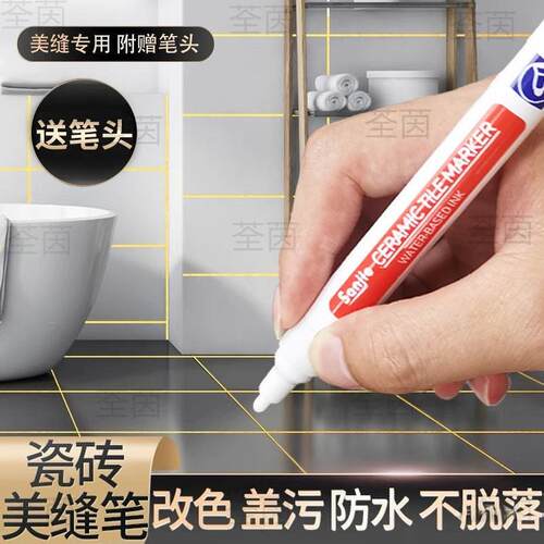 美缝补笔缝剂砖瓷EZQ地砖漆改色笔速干家用填缝勾缝剂工美厂货源