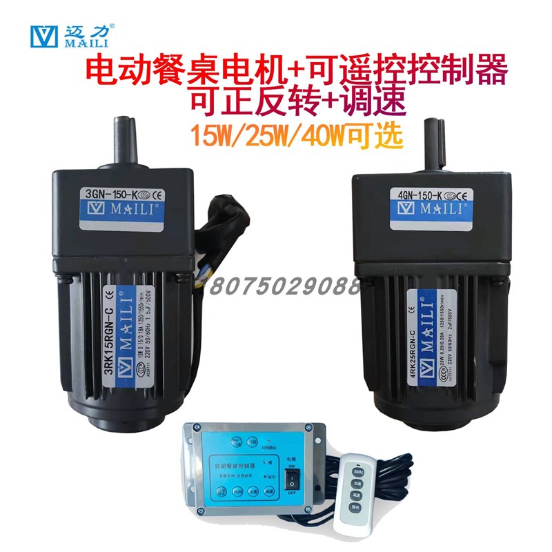 迈力15W/25W/40W圆盘餐桌调速电机控制器3RK15RGN-C/3GN150K/180K