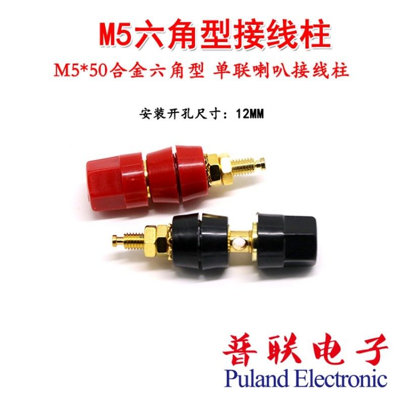 M5*50接线柱 铜/合金镀金 4mm香蕉插座 六角音响功放单联接线桩