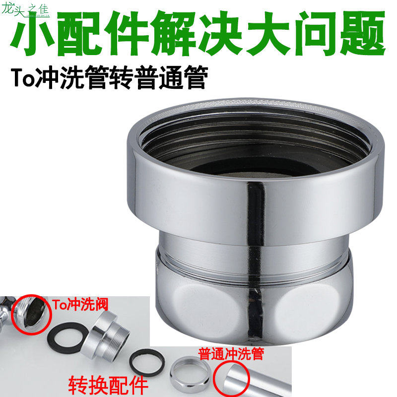 TO冲洗管转普通管配件厕所大便池脚踏冲水阀手按蹲便器延时阀配件