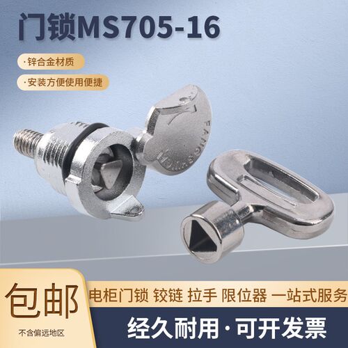 MS705-16 三角锁电柜箱锁 防水转舌锁防尘锁  户外防水盖锁