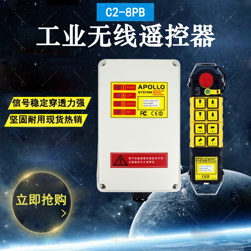 APOLLO台湾阿波罗C1-8PB/AB 遥控器C2-8PB起重机航吊泵车遥控器