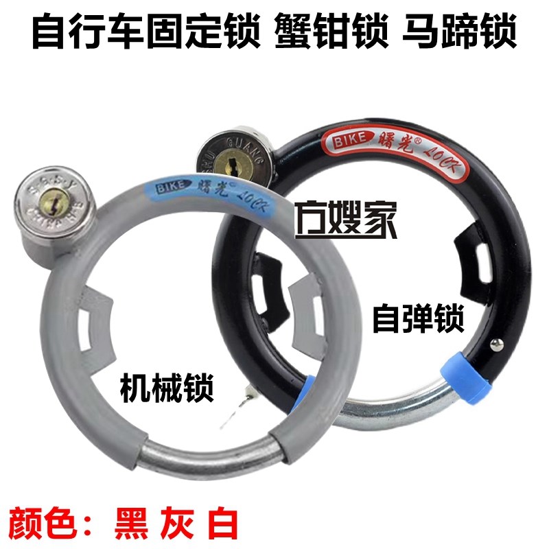 Sah1 自行车固定锁 老式圆圈锁管锁马蹄锁蟹钳锁颜色随机发货