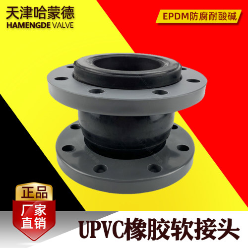 PVC可曲挠橡胶接头UPVC避震喉软连接橡胶软接头KXT 50 80 100 150