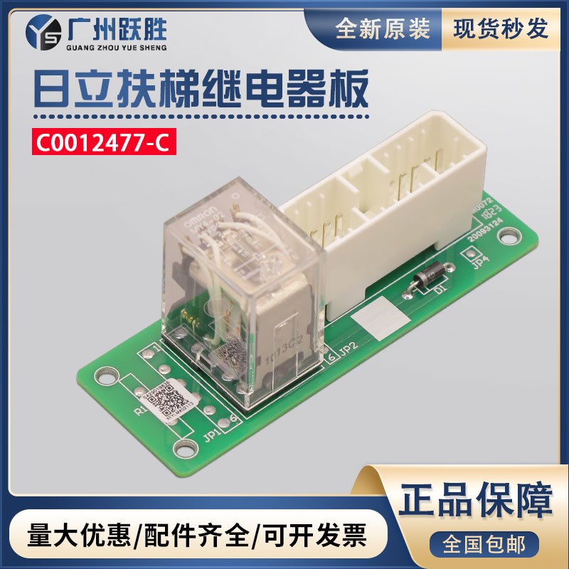 适用日立电扶梯继电器板DWG.NO:C0012477-C/A/B电子控制板ZSRCB