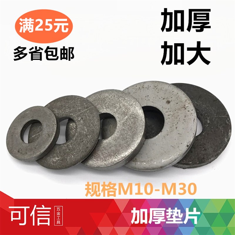 普通平垫片圈/加厚加大垫片垫圈M10M12M14M16M18M20-M30 模具垫片