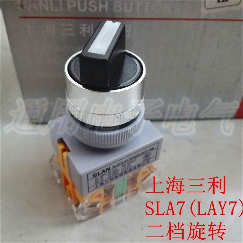 上海三利PBC-11X2二档旋转按钮开关LAY7 Y090旋钮 LAY37转换开关
