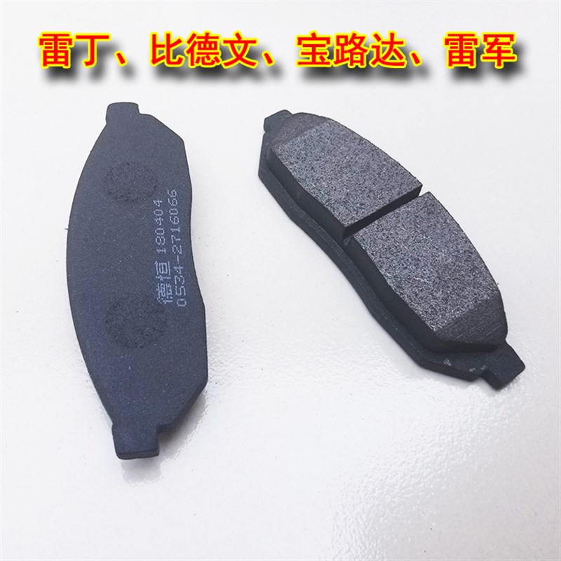 电动车前刹车片雷丁D50比德文M6M7宝路达DS5DS6DS7雷军前刹车片