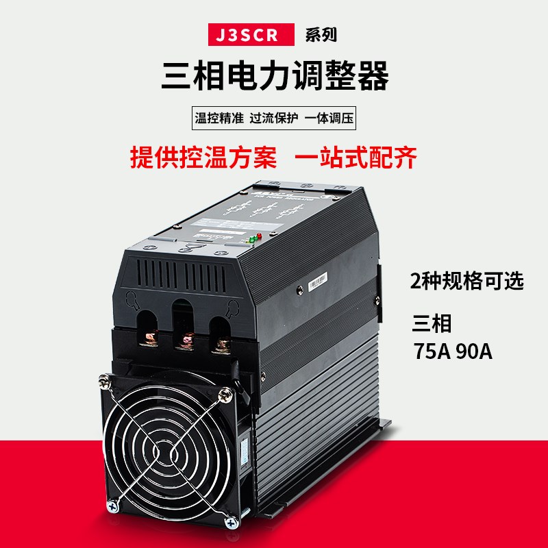 三相电力调整器J3SCR-90LA奥仪SCR调压调功器90A窑炉烤箱加热控温