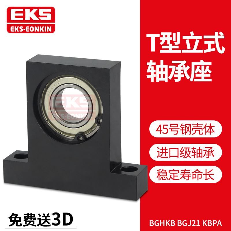 EKS立式T型带座轴承座KBPA6805/6905/6005/6205ZZ固定座孔径25mm