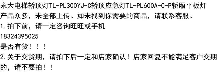 товар из китая 永大电梯轿顶灯tl-pl300yj-c轿顶应急灯tl-pl600a-c-p轿厢平板灯 No brand