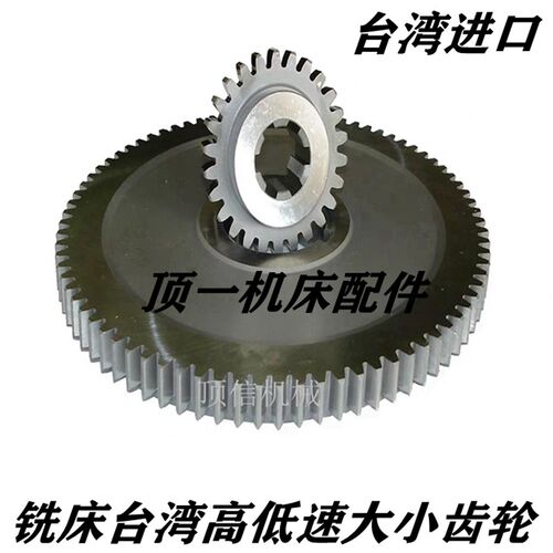 台湾炮塔铣床配件 锣床A58 62大小齿轮机头转速齿轮 慢速大小齿轮
