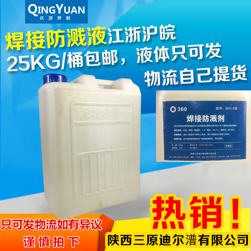 迪尔潽普焊接防飞溅剂 SDP-焊渣清除液 碳钢B 不锈钢P型 桶装25KG