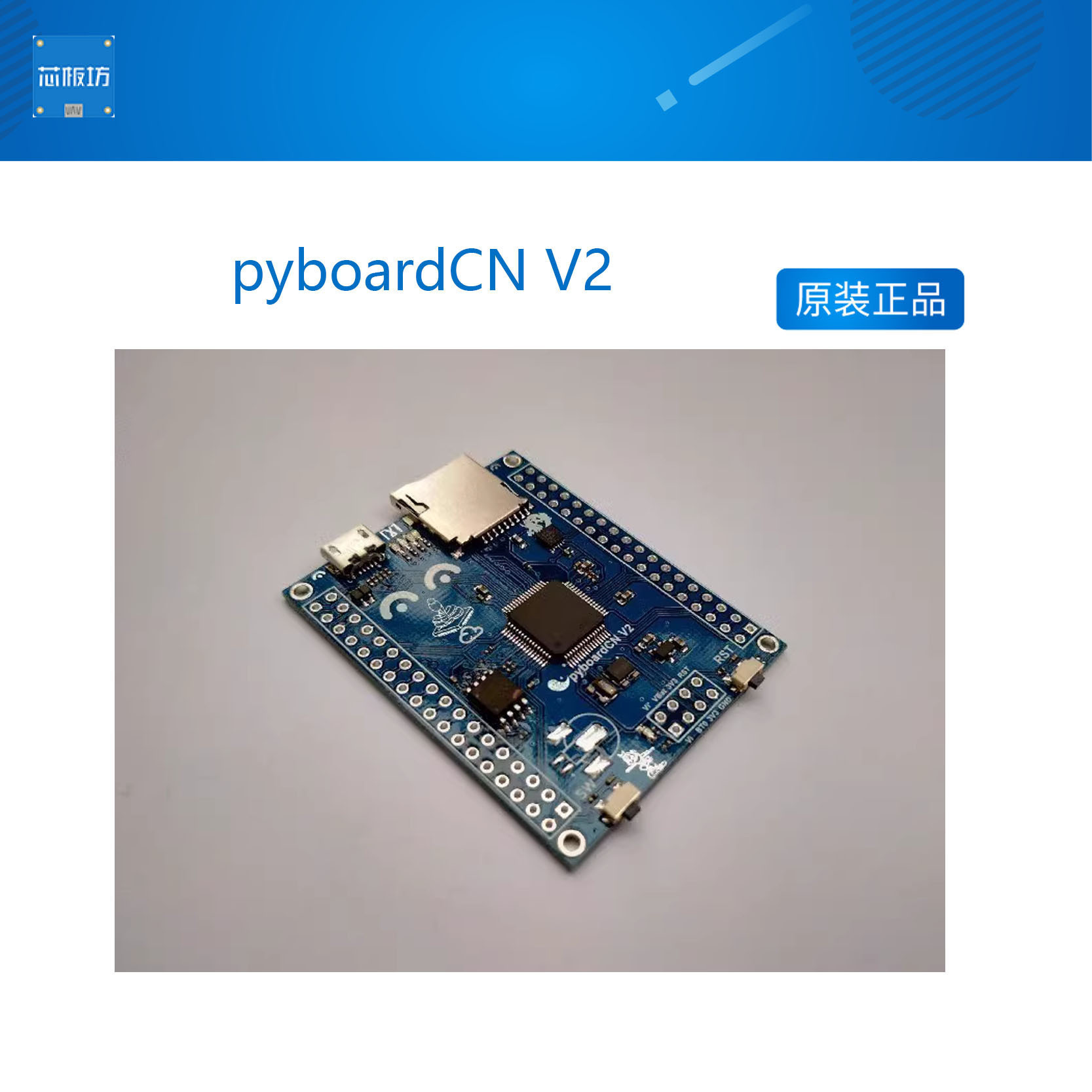 pyboard micropython 学习板 pyboardCN V2