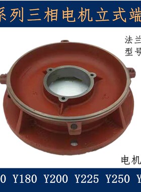 电机端盖Y160Y180Y200Y225Y250Y280Y315立式前法兰端盖KW电机配件