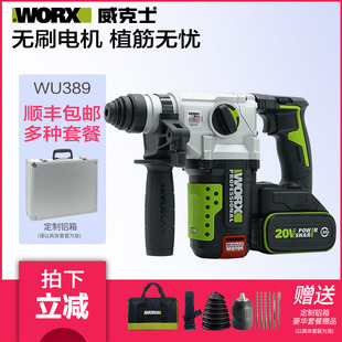 威克士充电电锤WU389无刷锂电两用电锤电镐大功率工业级电动工具