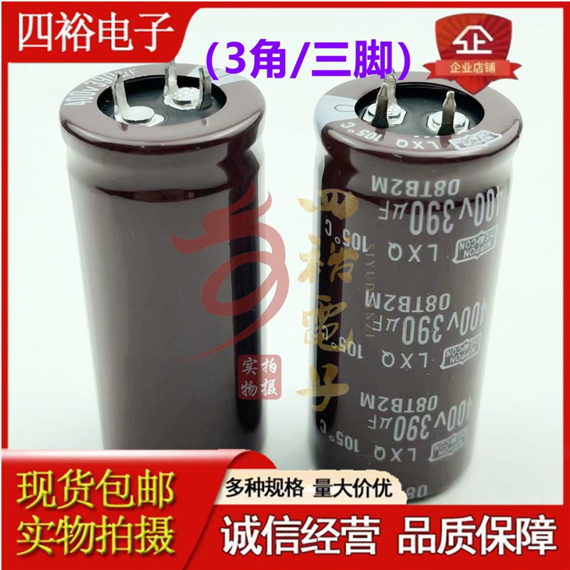全新原装 450V390UF 3角 390UF 400V 30*50 25X55 三脚电解电容器