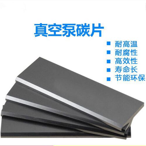Orion真空泵碳片5*38*95好利旺石墨片CBX-25 KRF-25刮片95X38X5mm