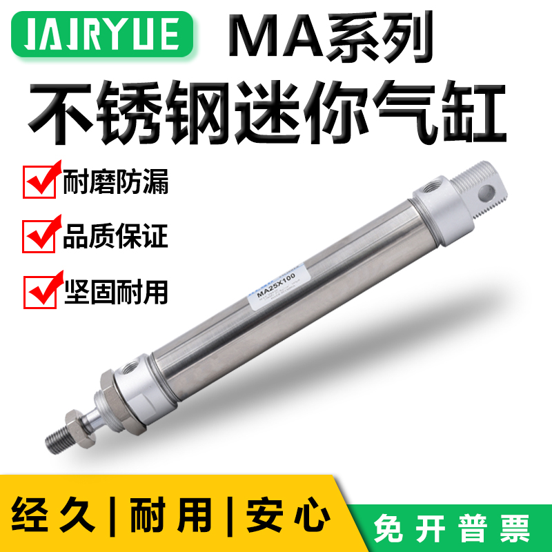 不锈钢迷你气缸MA25*10/15/20/25/30/40/50/75/100/150/200笔形缸