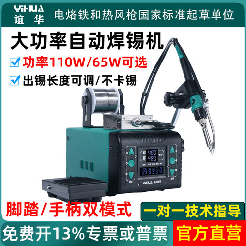 谊华928DT大功率自动焊锡机脚踏式出锡电烙铁焊接工具点焊机焊台