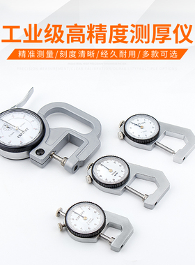 开拓 卡规厚度计厚度仪 指针式测厚仪测厚规 厚度测量仪 220203