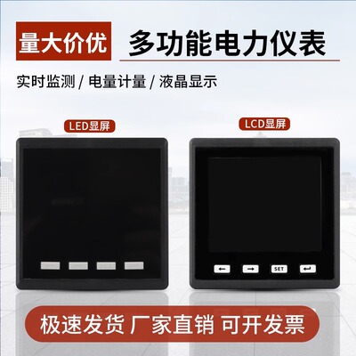 单相三相数显表电力仪表多功能电流电压功率监测液晶频率表组合表