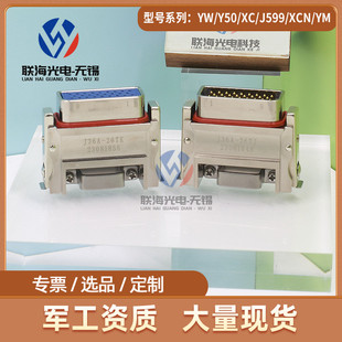 26TK矩形電連接器 J36A系列J36A 26TJ J36A 航空接插件 26芯