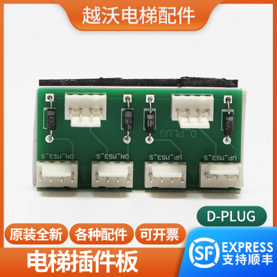 电梯外呼插件板D-PLUG适用蒂森MS3-SG外呼连接板隔离板并联配件