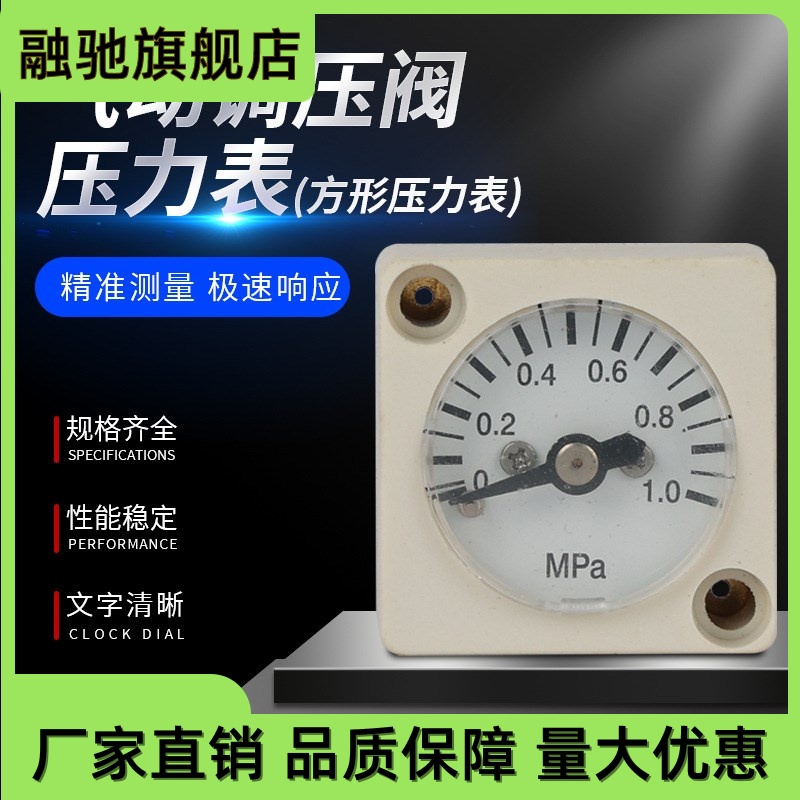 调压阀压力表小方Y27内置方形压力表过滤器气动压力表