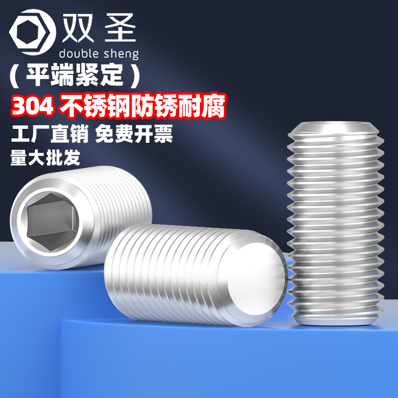 【M6 M8】不锈钢304平端紧定螺丝内六角无头螺钉机米止付顶丝