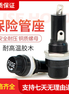 保险管座 黑色FUSE 玻璃管 5*20 6*30MM 保险丝座 熔断器