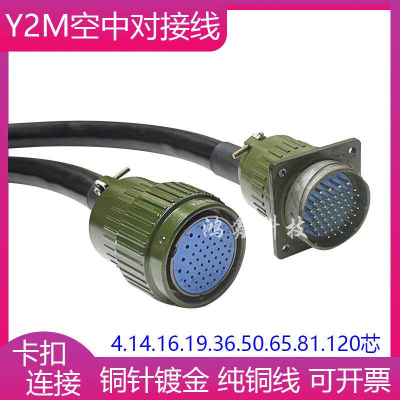 Y2M卡扣连接器4P50针公头信号线65芯母头连接线Y36对接公母延长线