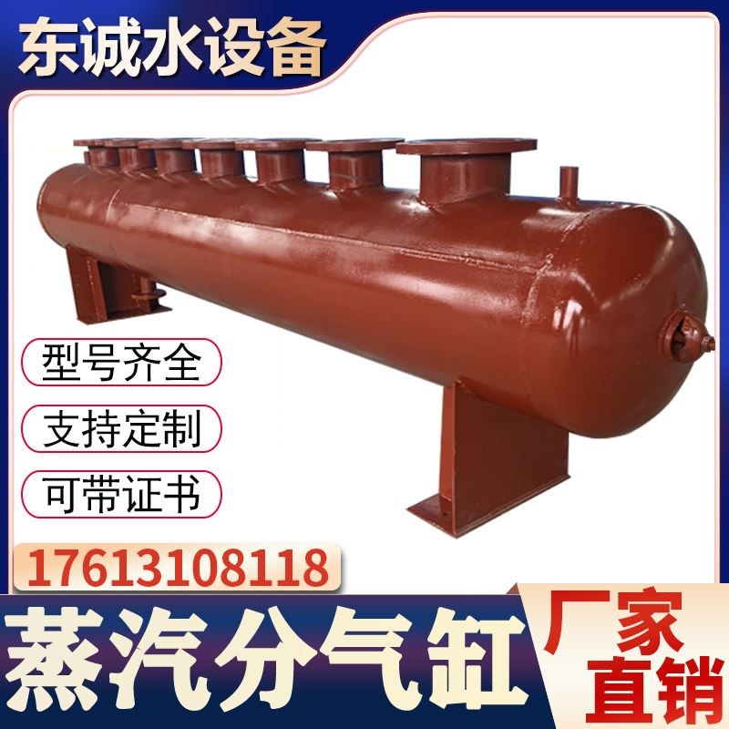 中央空调地暖管道循环水分流集分水器锅炉蒸汽分气缸压力容器气包