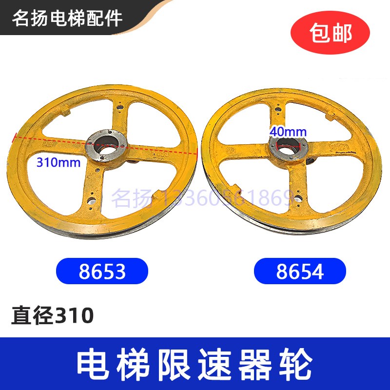 适用日立电梯限速器轮无轴直径310承3米速以上左/右出轴8654/8653