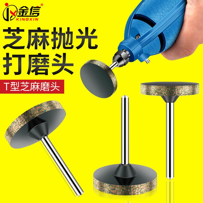T型芝麻磨头3mm柄橡胶打磨头金属铝铜抛光22*4*3弹性抛光头除锈