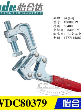 原装同款替代怡合达F型快速夹具夹钳WDC80379/80325 夹紧固定肘夹