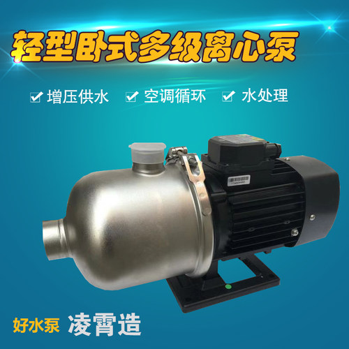 广东凌霄水泵CMF2-40轻型卧式不锈钢多级离心泵机床循环增压泵