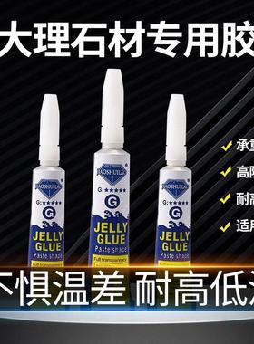 石胶大修凝理ZH-SCJS石胶粘接胶瓷砖石英石头石材云混土补胶