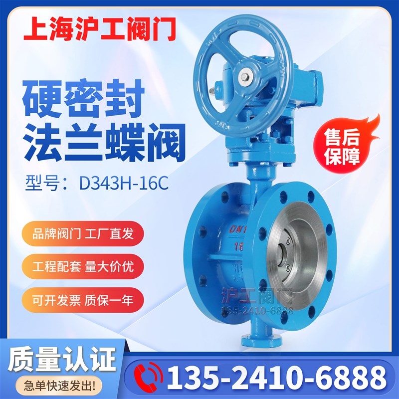 上海沪工阀门双恒 班尼戈D343H-16C涡轮铸钢导热油硬密封法兰蝶阀