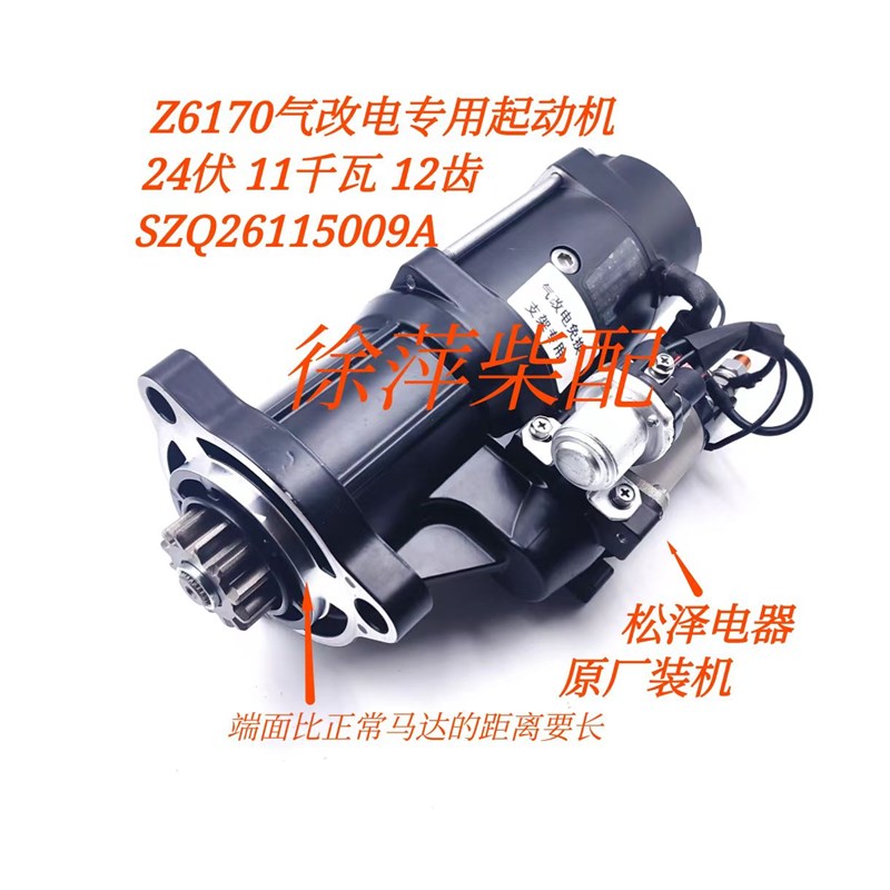 淄柴6170电马达淄博Z170电起动机气改电免换支架专用淄柴动力正品