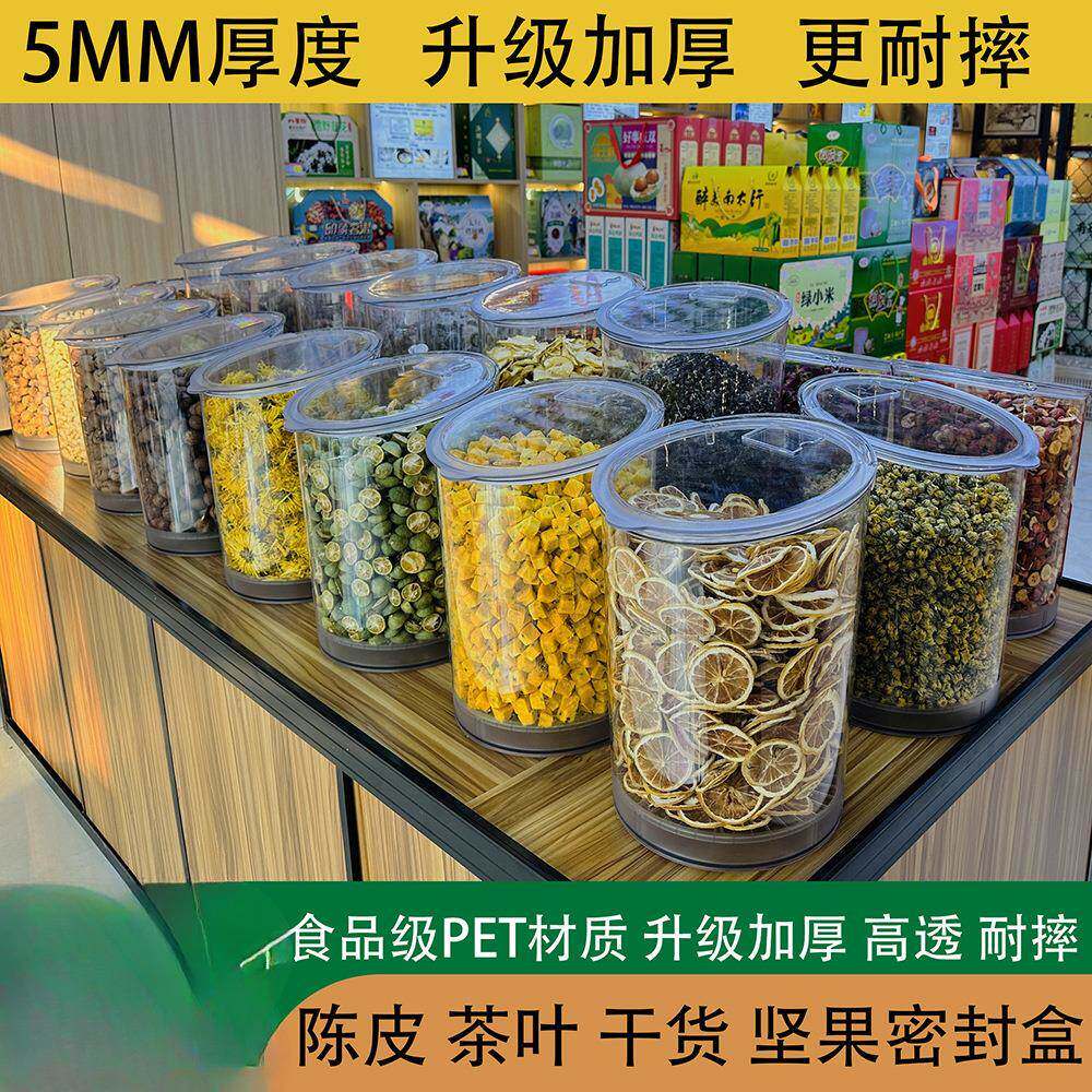 干展示盒瓜子货花生密封罐茶叶储存防罐透明果潮散称炒51631密封