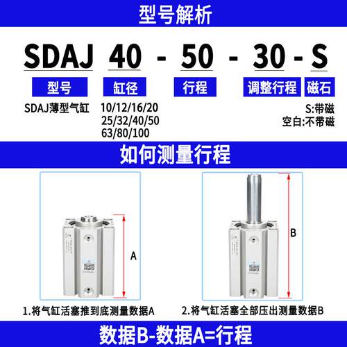 星辰气动行程可调薄型气缸SDAJ16-20-302-4EOQ-50-10-7550-040-S