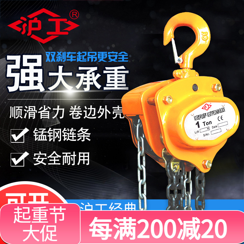 沪工手拉葫芦倒链手动葫芦吊机1吨2吨3吨5T10t起重葫芦三角铁葫芦