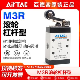 亚德客气动机械阀M3R05 M3R210 08三口二位杠杆滚轮型 M3R110