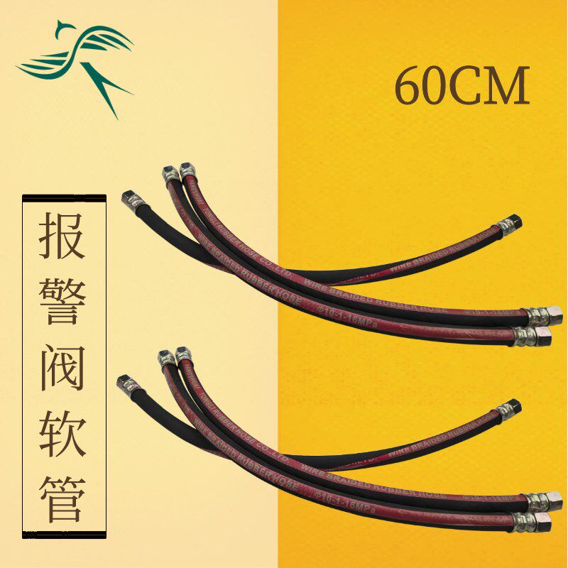湿式报警阀软管 橡胶管 高压管60CM 消防软管16 消防配件ZSFZ10