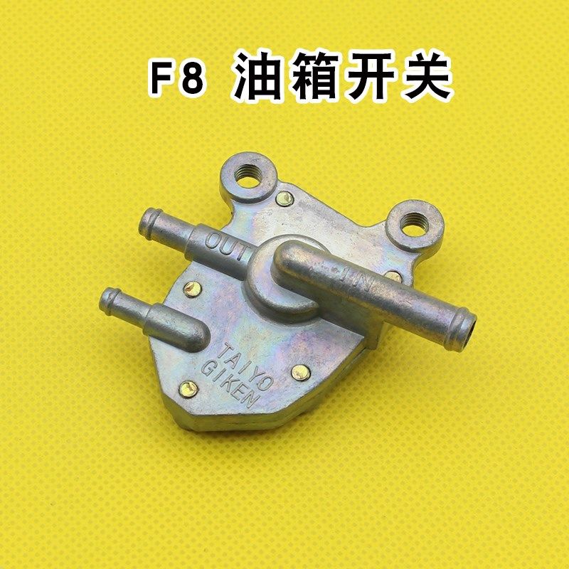 适用弯梁摩托车JS110 JYM110燃油开关油阀门F8油箱开关