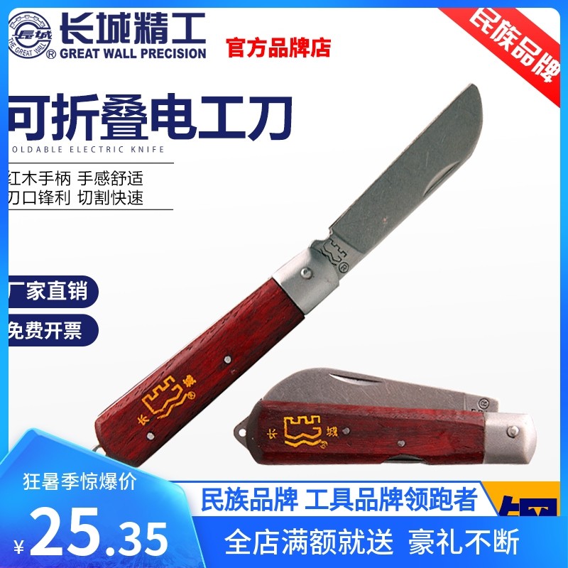 长城精工电工刀专用特种钢老式绝缘多功能剥线直刃刀五金工具大全