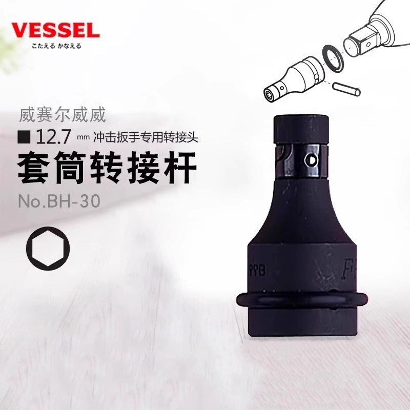 日本VESSEL进口气动电动套筒连接杆12.7mm冲击扳手专用转接头批头