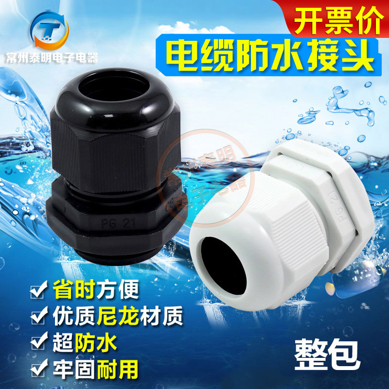 尼龙11塑料13.5电缆固定接头防水PG7电线穿线葛兰头9 16 19 21 25