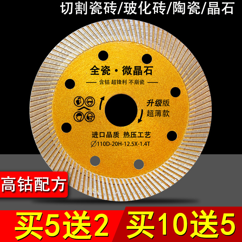 瓷砖切割片干切王全瓷专用玻化砖超薄金刚石锯片大理石切割机磨片